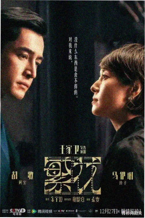 青柠影院热播剧 隐秘的角落